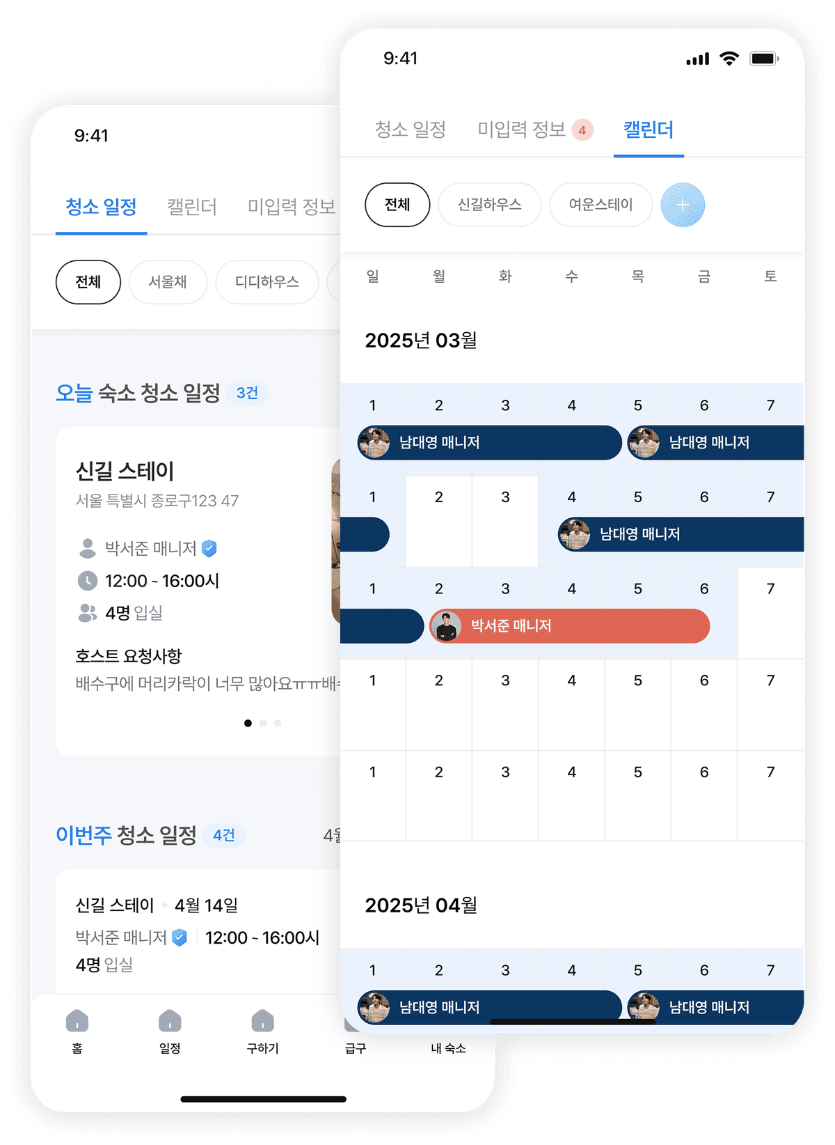 예약과 동시에
청소 알바 스케줄 자동 관리 이미지