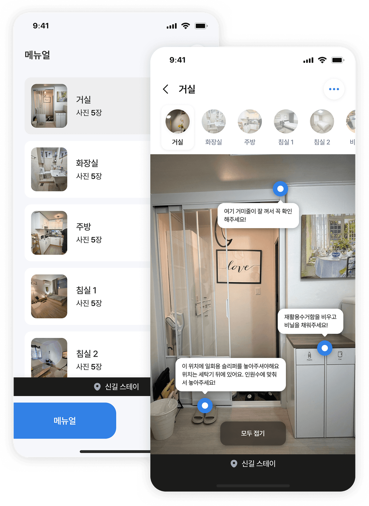 사진으로 쉽게 전하는
우리 숙소 청소 메뉴얼 이미지